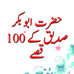 Hazrat Abu Bakr K 100 Qisay