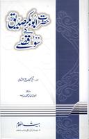 Hazrat Abu Bakr K 100 Qisay Poster