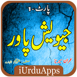 Jewish Power Part1 Urdu Novel أيقونة