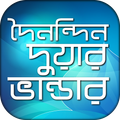 ৮৫+ দুয়া ও জিকির - 85+ bangla dua and jikir