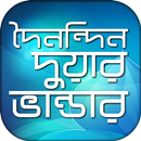 ৮৫+ দুয়া ও জিকির - 85+ bangla dua and jikir APK