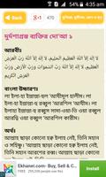 ৮৫+ দুয়া ও জিকির - 85+ bangla dua and jikir скриншот 2