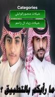 شيلات منصورالوايلي و زياد ال زاحم ポスター