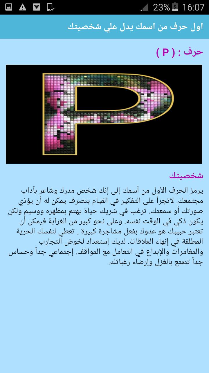 اول حرف من اسمك يدل علي شخصيتك For Android Apk Download