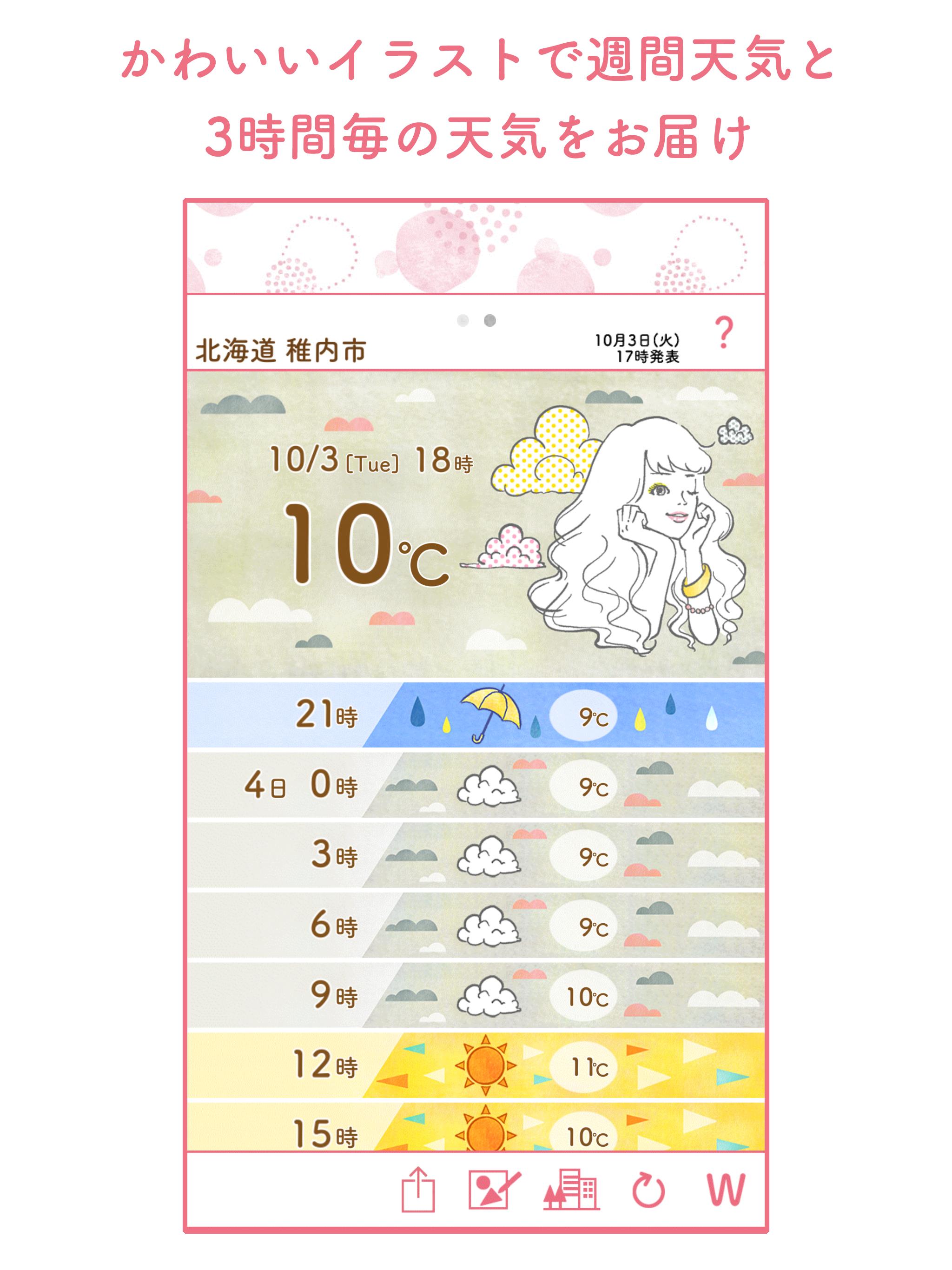 かわいい天気予報3 For Android Apk Download