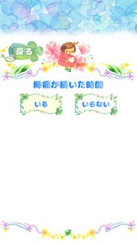 胎动计数・阵痛计时器 截图 4