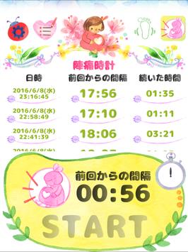 胎动计数・阵痛计时器 截图 6