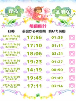胎动计数・阵痛计时器 截图 8