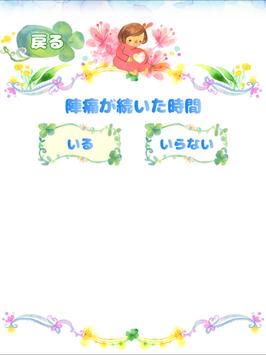 胎动计数・阵痛计时器 截图 9