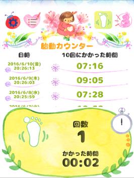 胎动计数・阵痛计时器 截图 10