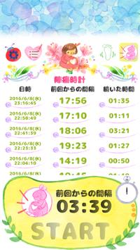 胎动计数・阵痛计时器 截图 1