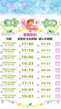 胎动计数・阵痛计时器 截图 3