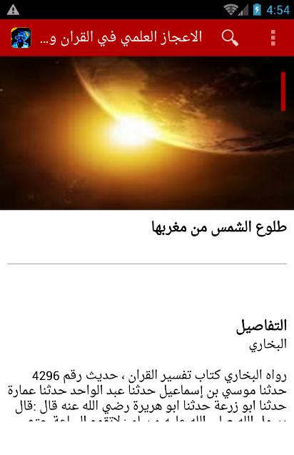 امثلة على الإعجاز العلمي في القرآن الكريم نادي العرب