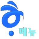 APK HWP 2010 SE 메뉴 도우미