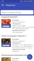 Рецептика \ Рецепты Affiche