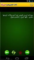 نكت للمتزوجين جريئة screenshot 1
