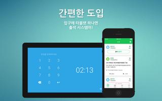 스마트 출첵 - 아이엠스쿨이 만든 아이엠클래스 학생관리 تصوير الشاشة 1