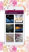 صور صباح و مساء الخير غرامية و دينية اسکرین شاٹ 2