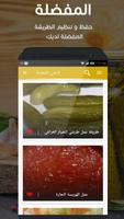 المخلالات - وصفات و فوائد screenshot 3