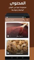 بهارات - توابل و أنواعها screenshot 1
