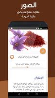 بهارات - توابل و أنواعها screenshot 2