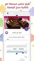 وصفات الكيك سهلة أكثر من 500 وصفة كيك screenshot 3