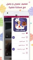 وصفات الكيك سهلة أكثر من 500 وصفة كيك Screenshot 1