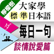 檸檬樹-標準日本語每日一句 談情說愛篇