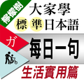 檸檬樹-標準日本語【每日一句】生活實用篇