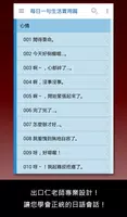 檸檬樹-標準日本語每日一句 生活實用篇 poster