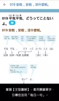 檸檬樹-標準日本語每日一句 生活實用篇 screenshot 2