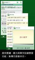 檸檬樹-大家學標準日本語中級本 скриншот 3