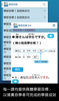 檸檬樹-大家學標準日本語初級本 截图 1