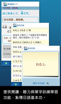 檸檬樹-大家學標準日本語初級本 截图 7