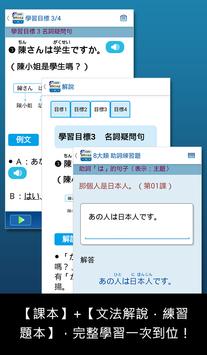 檸檬樹-大家學標準日本語初級本 截图 6