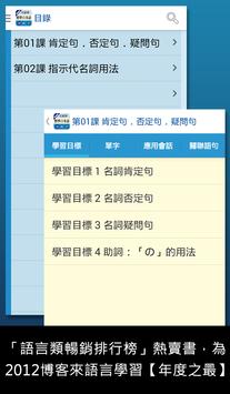 檸檬樹-大家學標準日本語初級本 截图 8