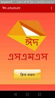 EID SMS ( ঈদ SMS ) poster