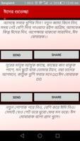 EID SMS ( ঈদ SMS ) captura de pantalla 3