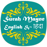 Surah Maayne Recitation - Small 15 Surah of Quran