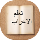 تعلم الاعراب و النحو APK