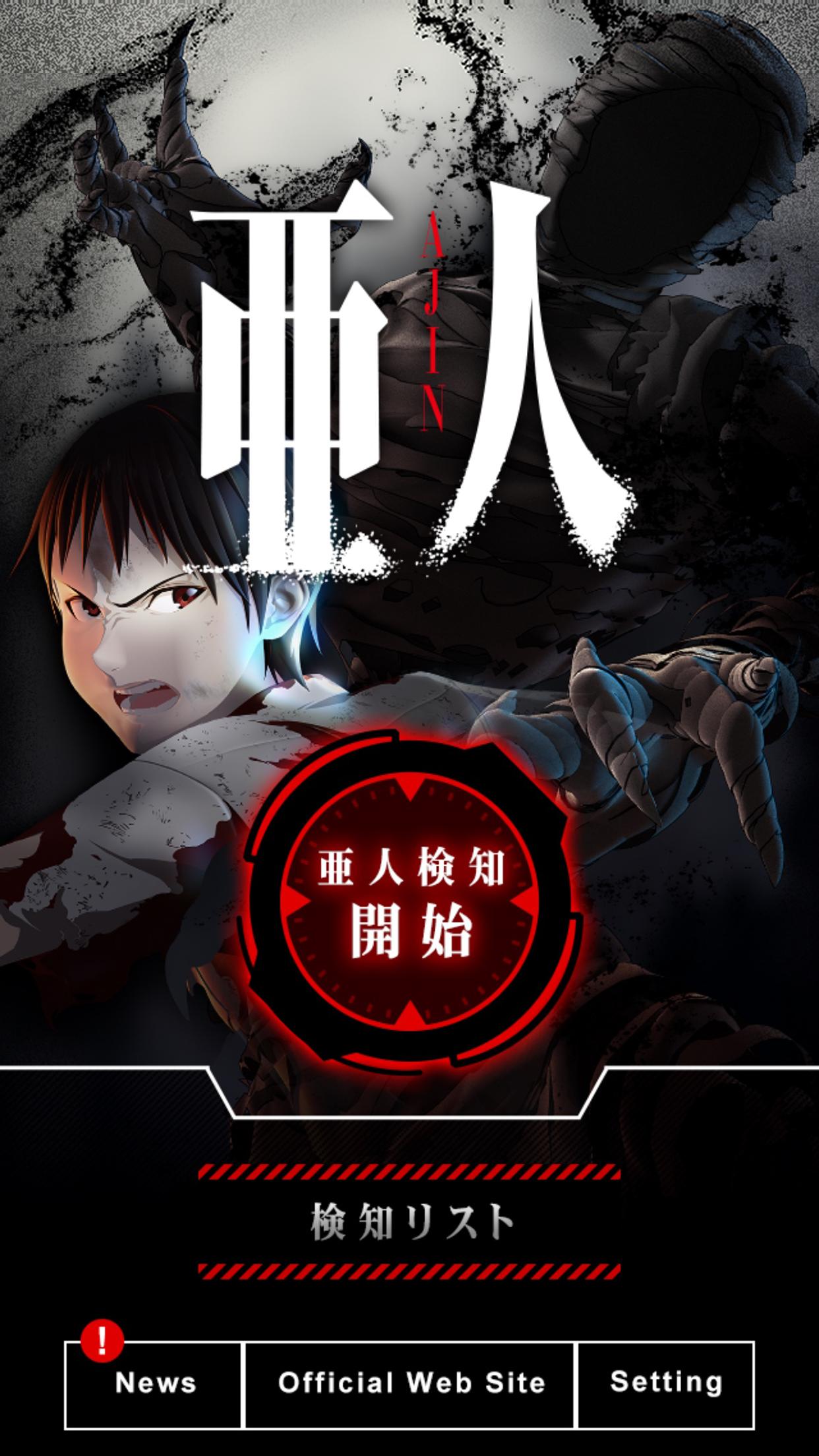 亜人 公式アプリ For Android Apk Download