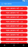 ১৮+ গরম জোকস постер