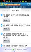 [무료]모바일 기기 앱 설치 및 사용법 무료강좌 اسکرین شاٹ 1