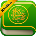 AL-QURAN ~ BANGLA NEW