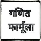 All Important Maths Formula icono