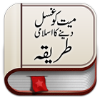 Mayyat ko Ghusal denekatareeqa 아이콘