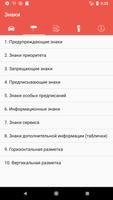 Drivio - Правила дорожного дви 海報