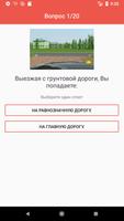 Drivio - Правила дорожного дви 截圖 3