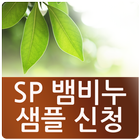 천연비누 무료샘플 신청 圖標