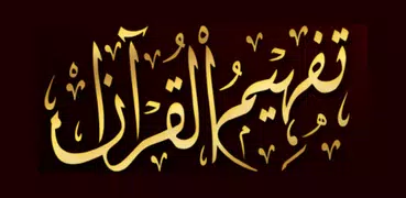 Tafheem ul Quran Tafseer